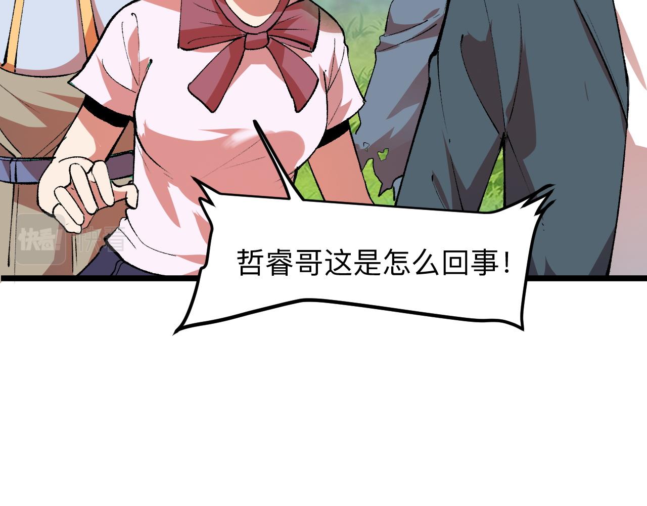 《我靠BUG上王者》漫画最新章节第37话 攻与守免费下拉式在线观看章节第【110】张图片