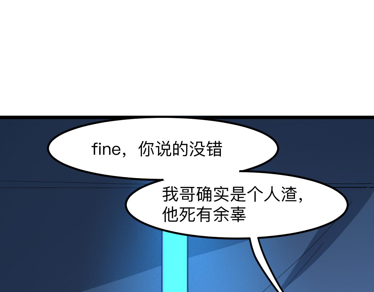 《我靠BUG上王者》漫画最新章节第37话 攻与守免费下拉式在线观看章节第【30】张图片