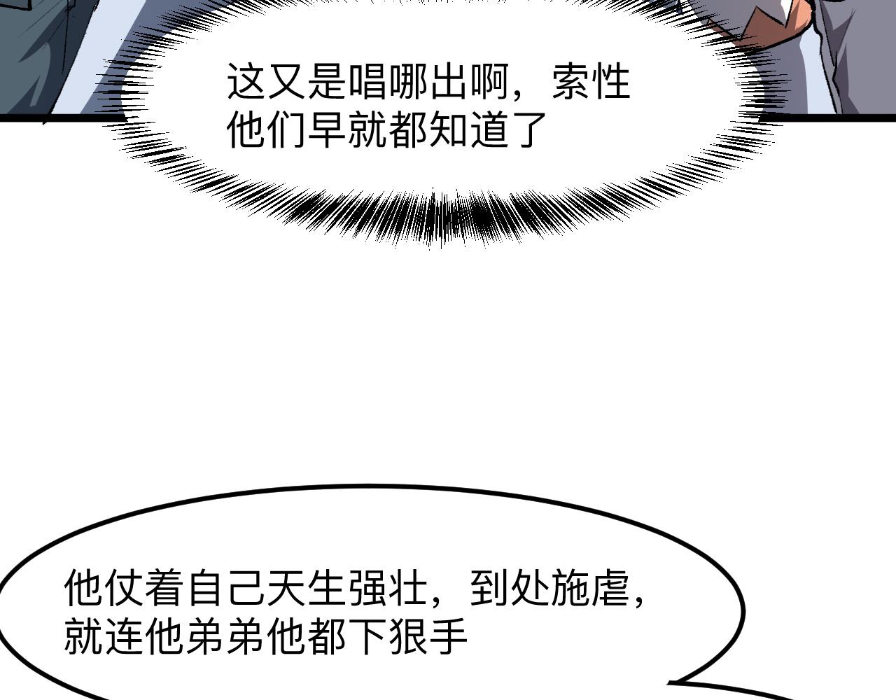 《我靠BUG上王者》漫画最新章节第37话 攻与守免费下拉式在线观看章节第【32】张图片