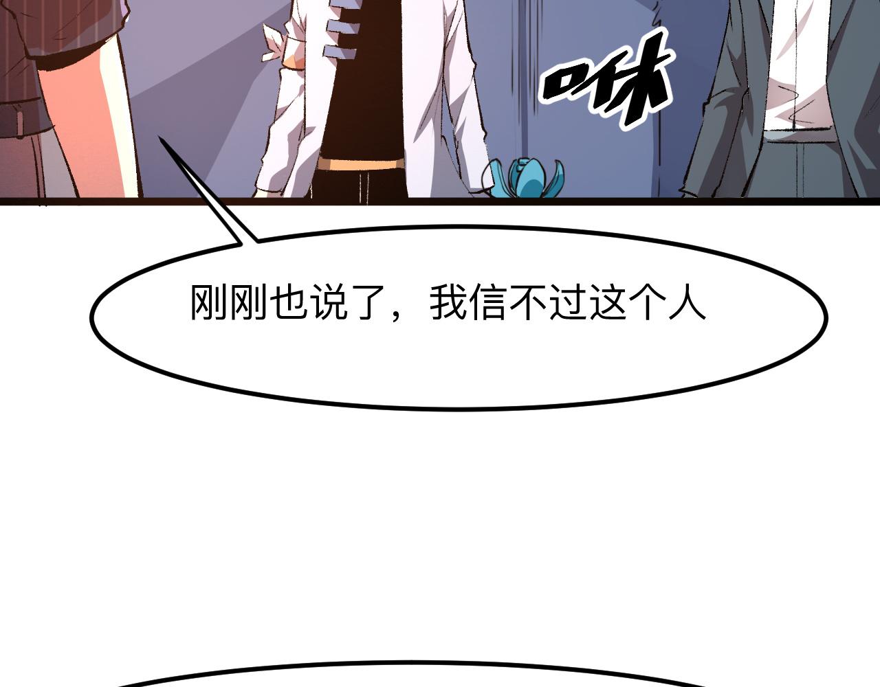 《我靠BUG上王者》漫画最新章节第37话 攻与守免费下拉式在线观看章节第【47】张图片