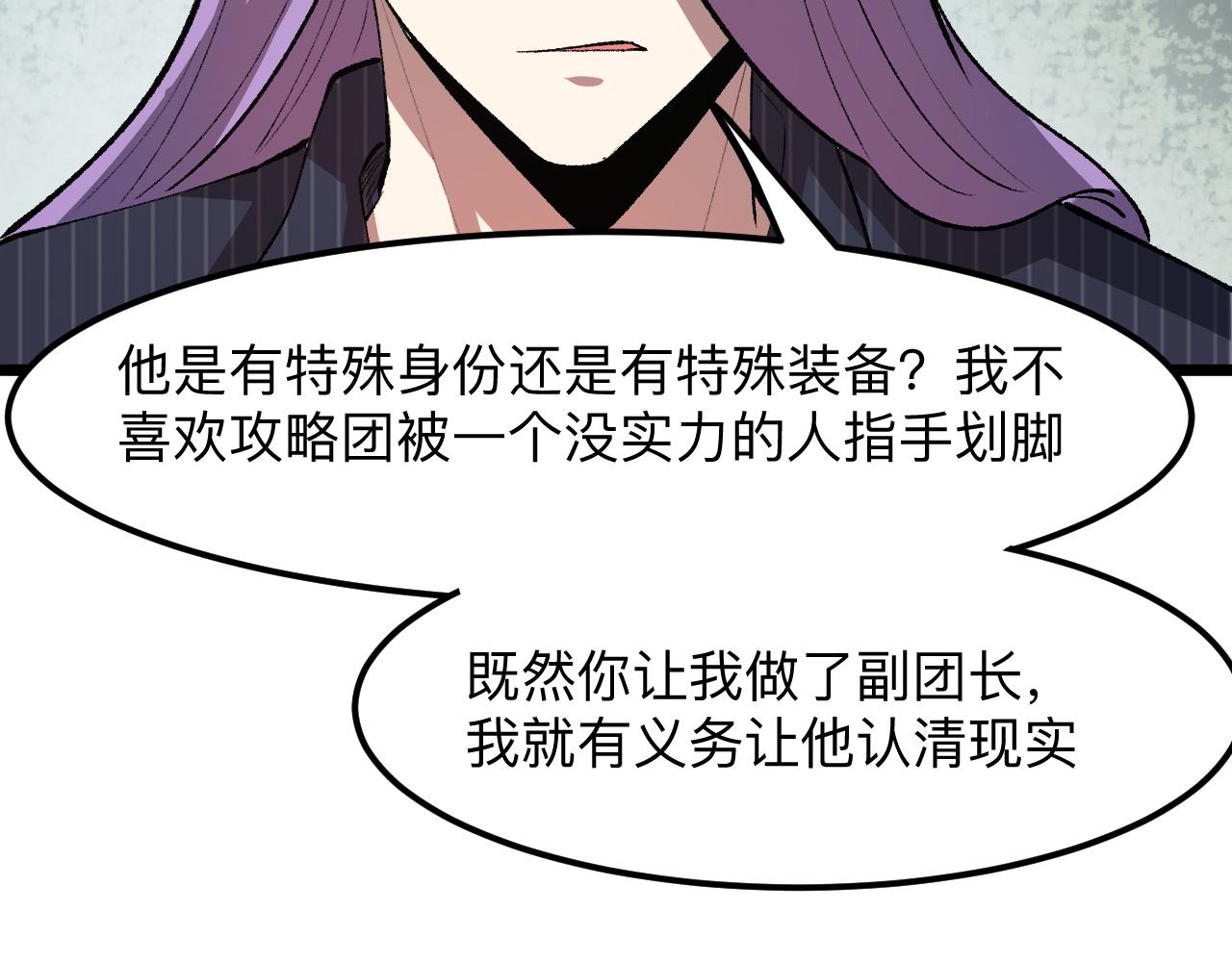 《我靠BUG上王者》漫画最新章节第37话 攻与守免费下拉式在线观看章节第【49】张图片