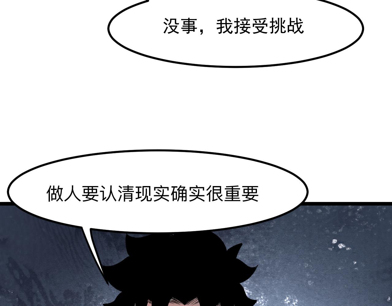 《我靠BUG上王者》漫画最新章节第37话 攻与守免费下拉式在线观看章节第【51】张图片