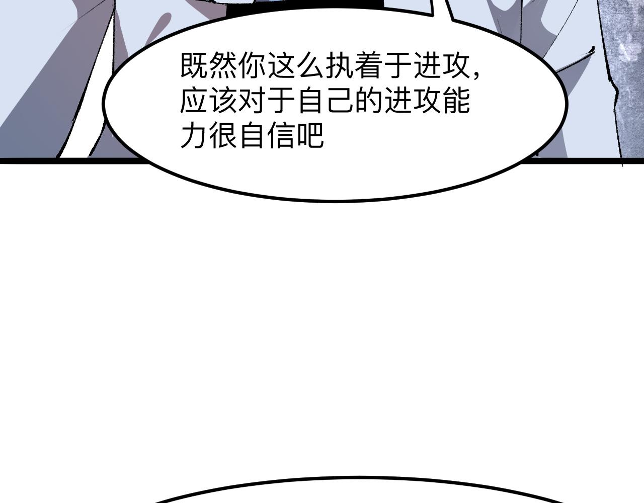 《我靠BUG上王者》漫画最新章节第37话 攻与守免费下拉式在线观看章节第【53】张图片