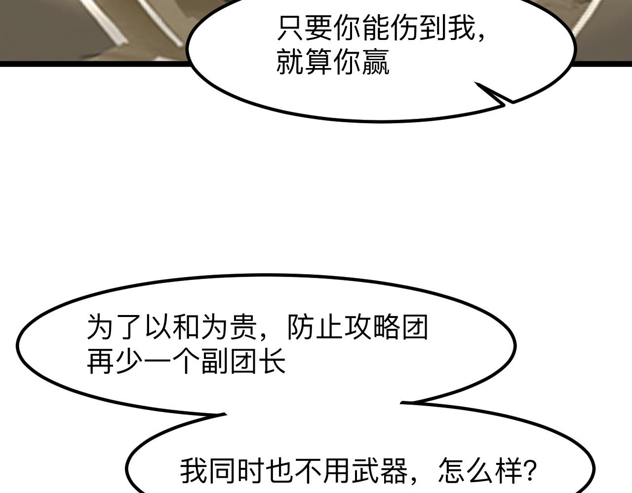 《我靠BUG上王者》漫画最新章节第37话 攻与守免费下拉式在线观看章节第【60】张图片