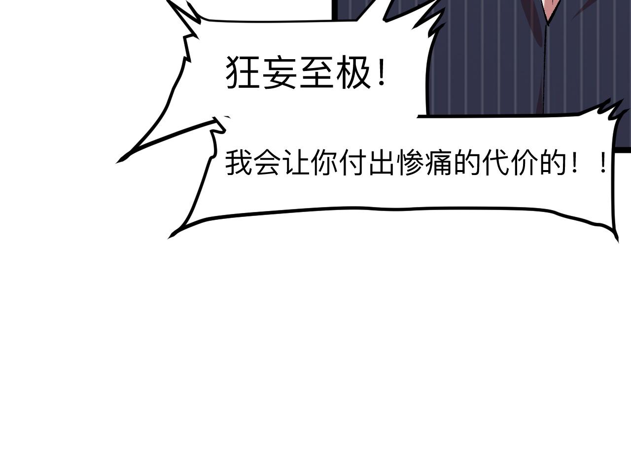 《我靠BUG上王者》漫画最新章节第37话 攻与守免费下拉式在线观看章节第【63】张图片