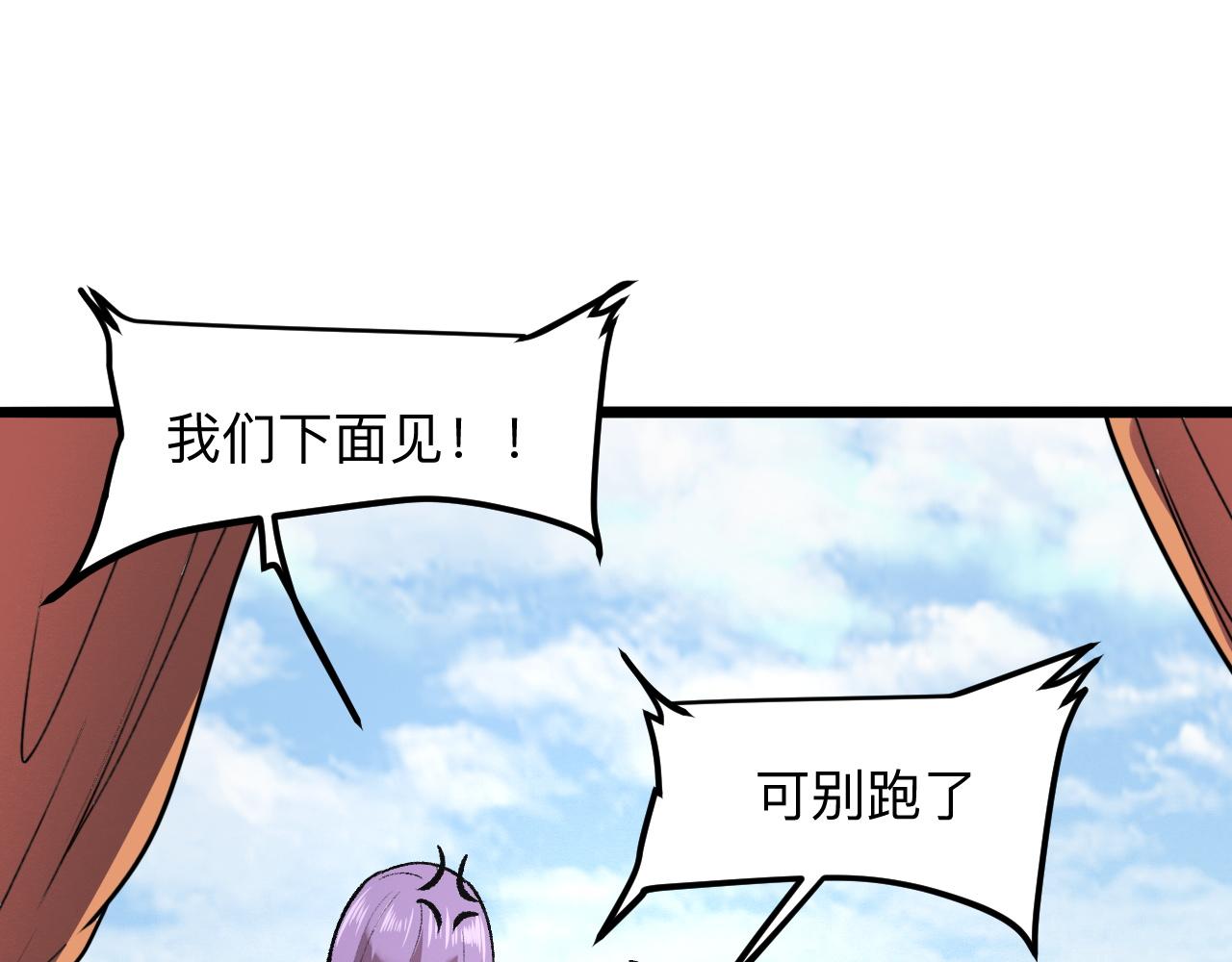 《我靠BUG上王者》漫画最新章节第37话 攻与守免费下拉式在线观看章节第【64】张图片