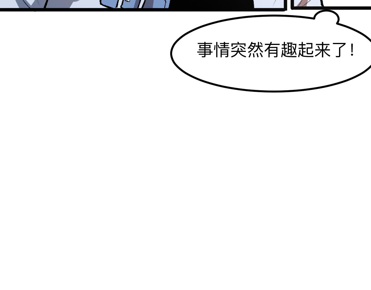 《我靠BUG上王者》漫画最新章节第37话 攻与守免费下拉式在线观看章节第【68】张图片