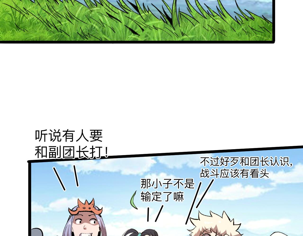 《我靠BUG上王者》漫画最新章节第37话 攻与守免费下拉式在线观看章节第【70】张图片