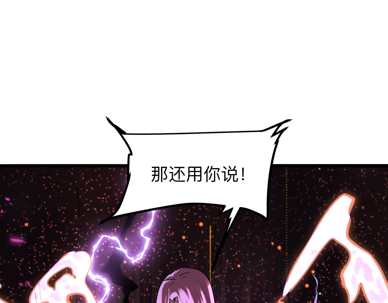 《我靠BUG上王者》漫画最新章节第37话 攻与守免费下拉式在线观看章节第【83】张图片