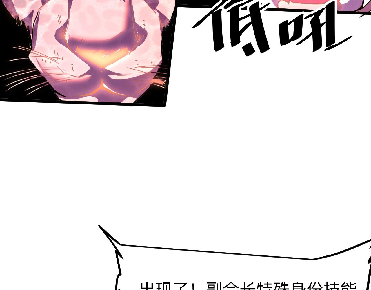 《我靠BUG上王者》漫画最新章节第37话 攻与守免费下拉式在线观看章节第【87】张图片