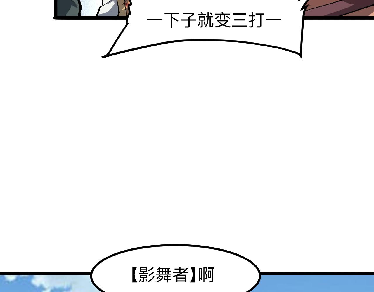 《我靠BUG上王者》漫画最新章节第37话 攻与守免费下拉式在线观看章节第【89】张图片