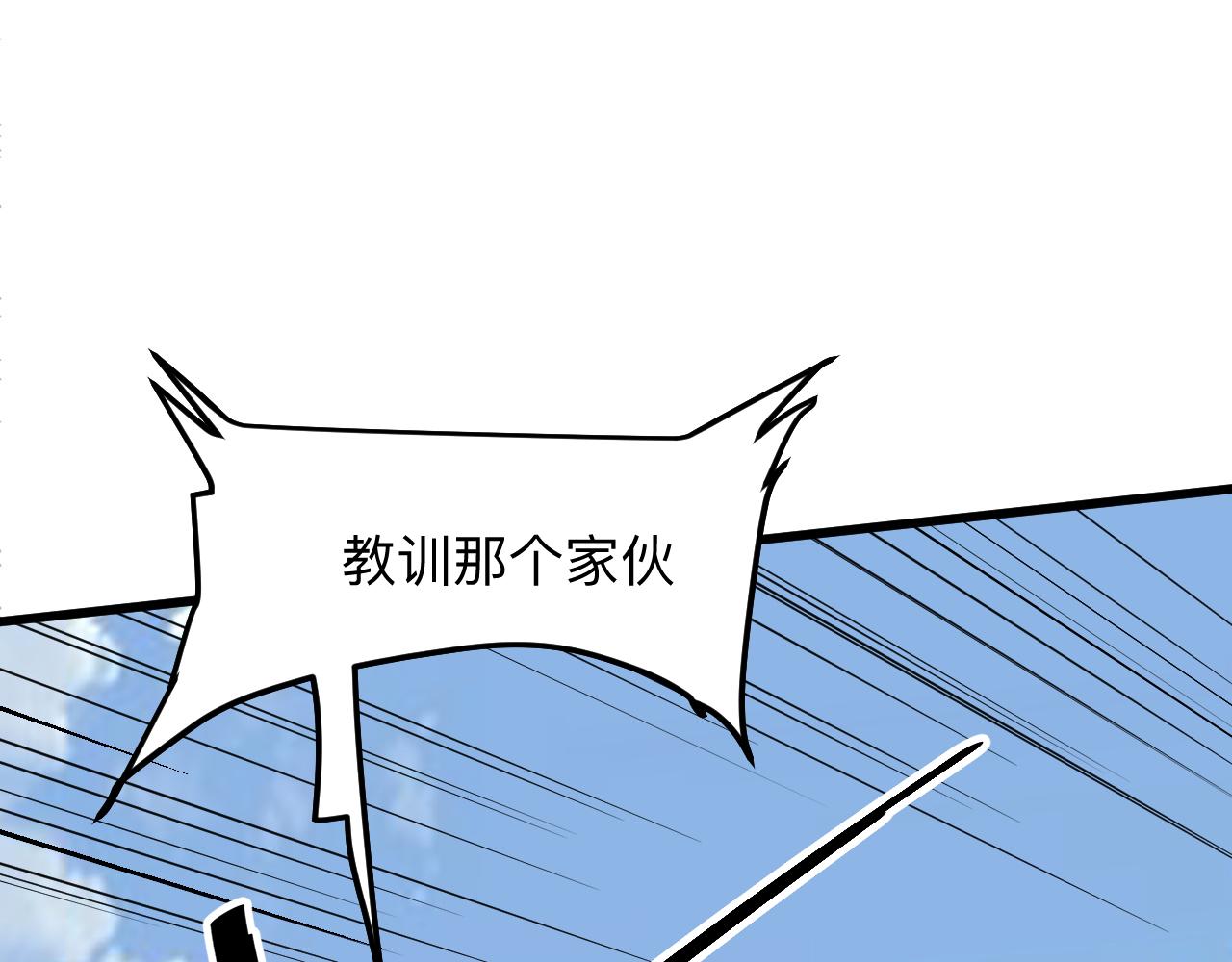 《我靠BUG上王者》漫画最新章节第37话 攻与守免费下拉式在线观看章节第【92】张图片