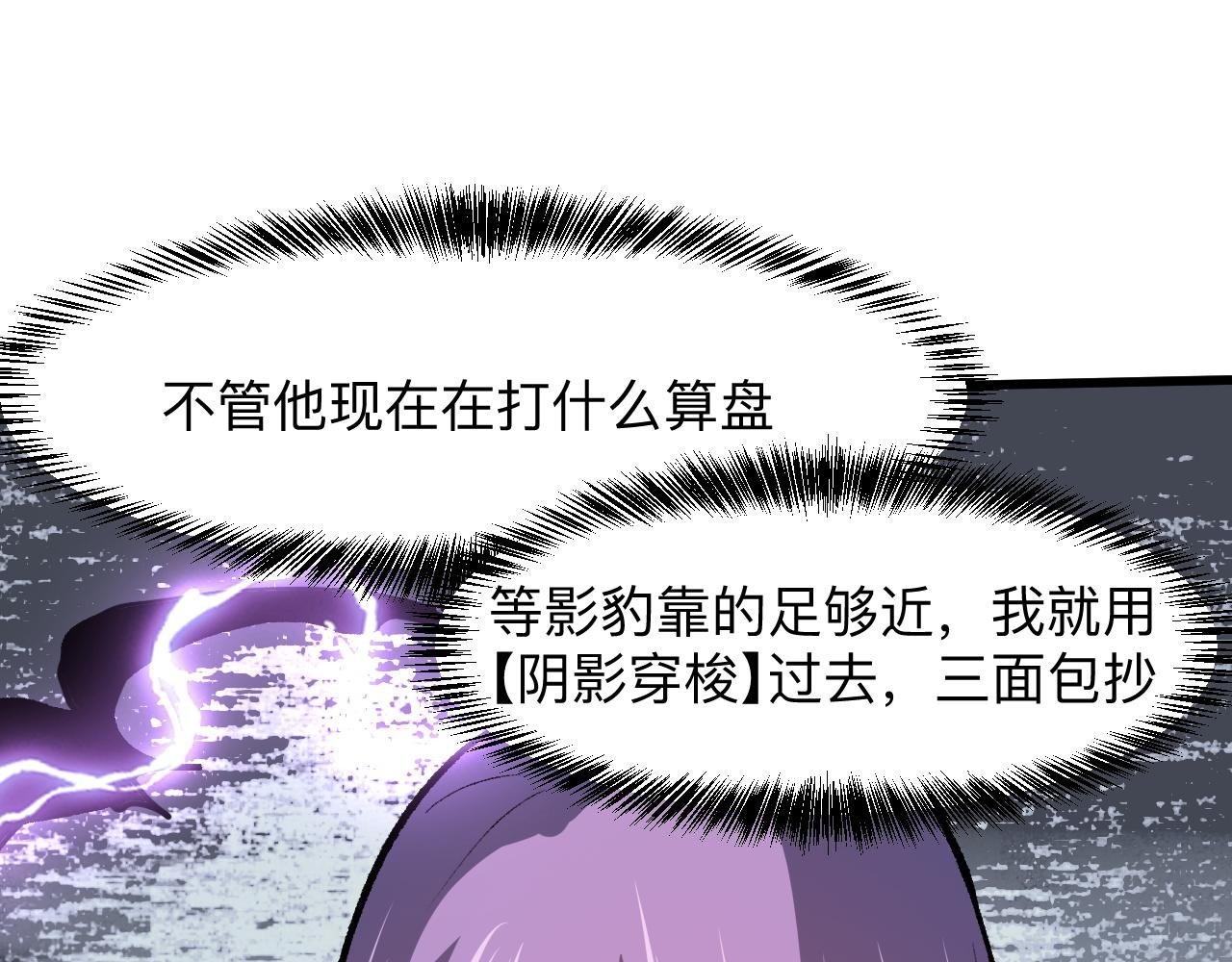 《我靠BUG上王者》漫画最新章节第37话 攻与守免费下拉式在线观看章节第【96】张图片