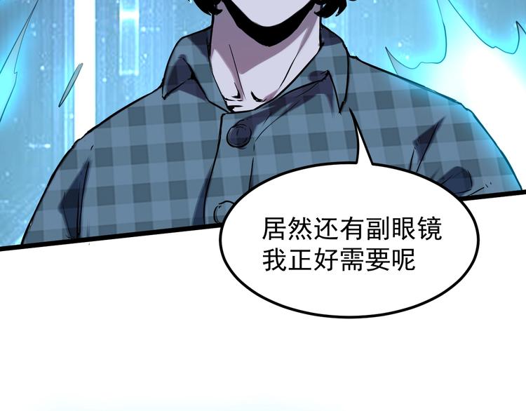 《我靠BUG上王者》漫画最新章节第3话 绝品武器!免费下拉式在线观看章节第【190】张图片