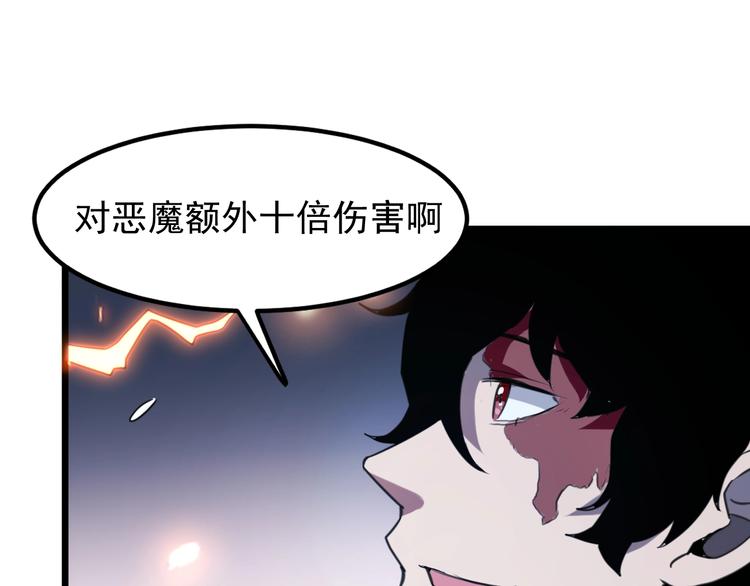 《我靠BUG上王者》漫画最新章节第3话 绝品武器!免费下拉式在线观看章节第【210】张图片