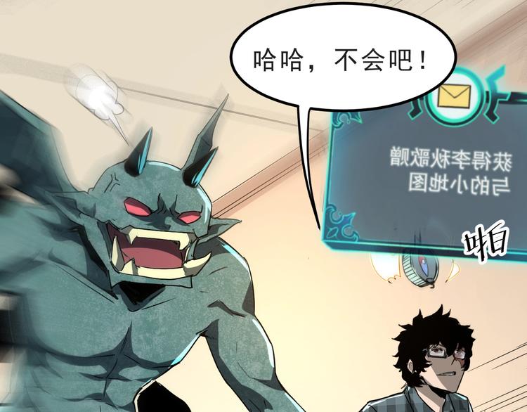 《我靠BUG上王者》漫画最新章节第3话 绝品武器!免费下拉式在线观看章节第【69】张图片