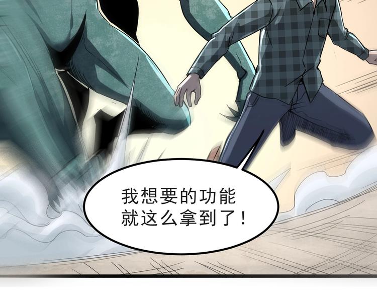 《我靠BUG上王者》漫画最新章节第3话 绝品武器!免费下拉式在线观看章节第【70】张图片