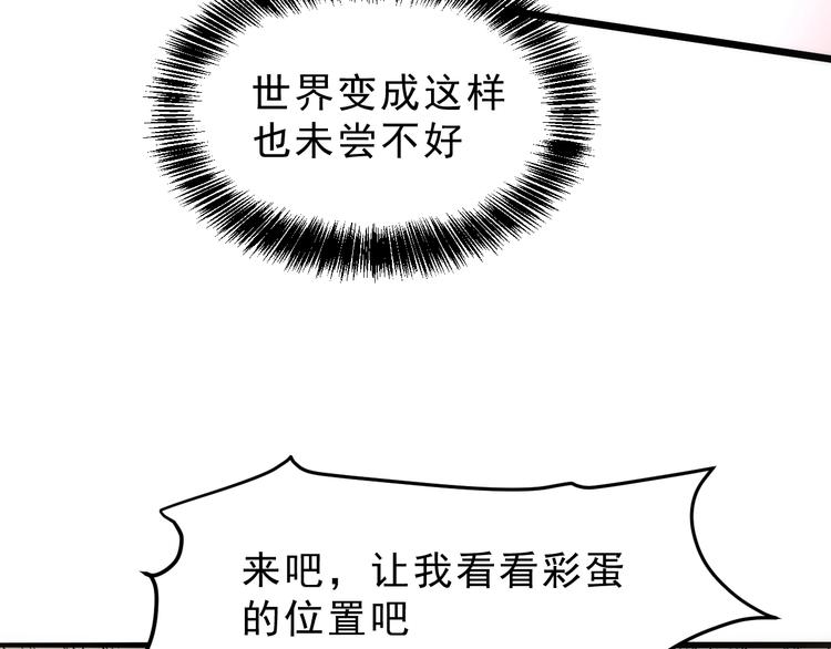 《我靠BUG上王者》漫画最新章节第3话 绝品武器!免费下拉式在线观看章节第【74】张图片