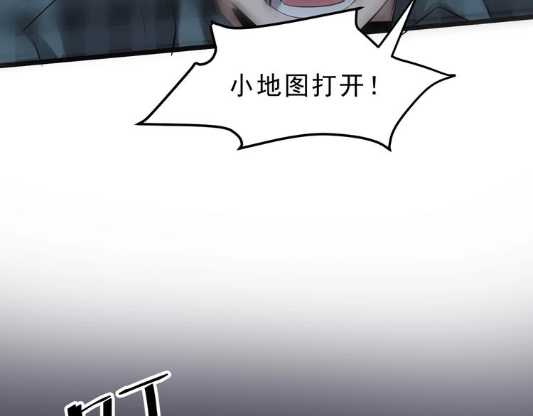 《我靠BUG上王者》漫画最新章节第3话 绝品武器!免费下拉式在线观看章节第【76】张图片