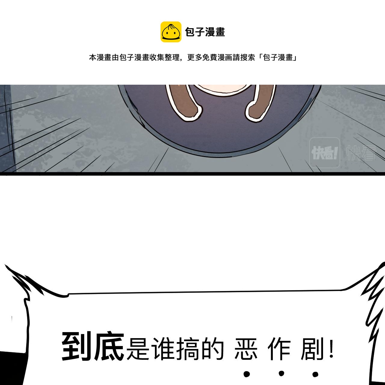 《我靠BUG上王者》漫画最新章节第38话 宋安，成为首领吧免费下拉式在线观看章节第【108】张图片