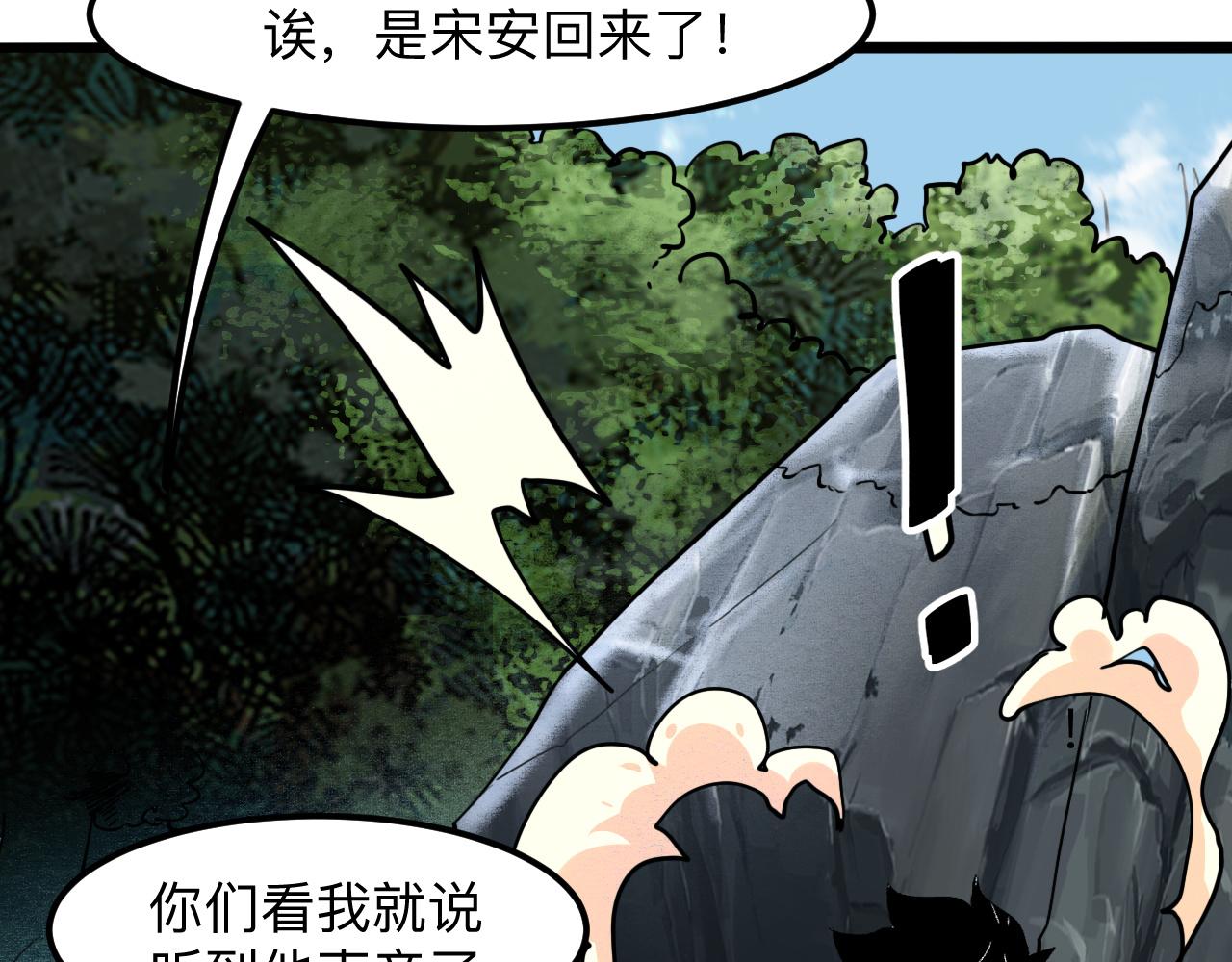 《我靠BUG上王者》漫画最新章节第38话 宋安，成为首领吧免费下拉式在线观看章节第【114】张图片