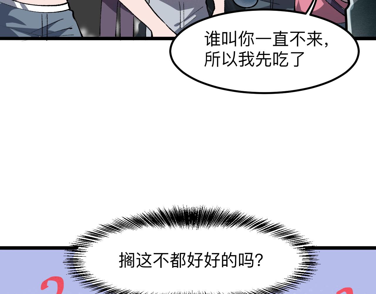 《我靠BUG上王者》漫画最新章节第38话 宋安，成为首领吧免费下拉式在线观看章节第【118】张图片