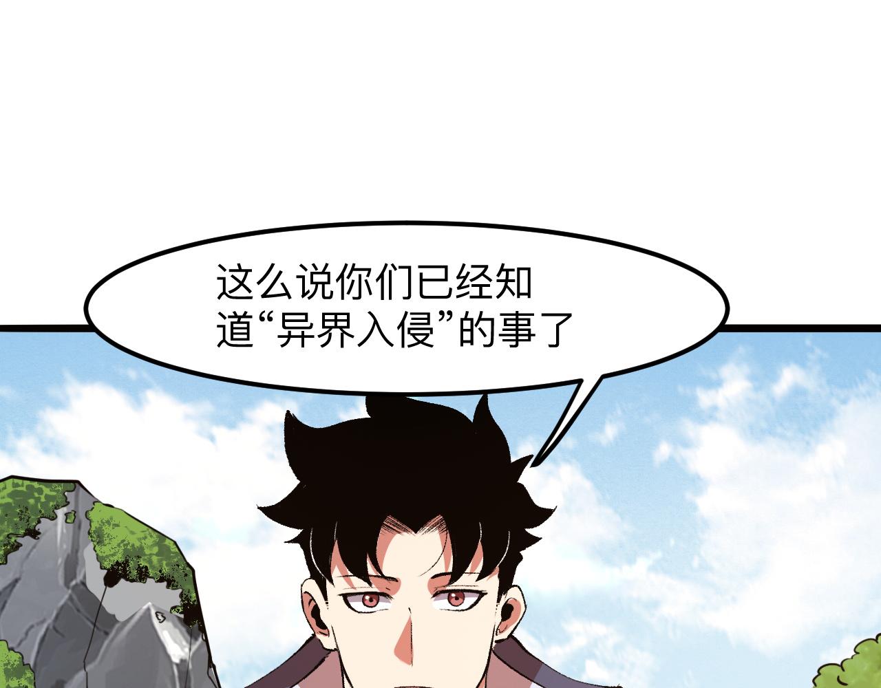 《我靠BUG上王者》漫画最新章节第38话 宋安，成为首领吧免费下拉式在线观看章节第【123】张图片