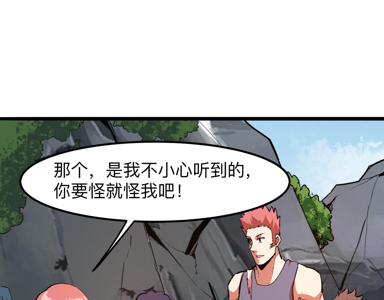 《我靠BUG上王者》漫画最新章节第38话 宋安，成为首领吧免费下拉式在线观看章节第【125】张图片