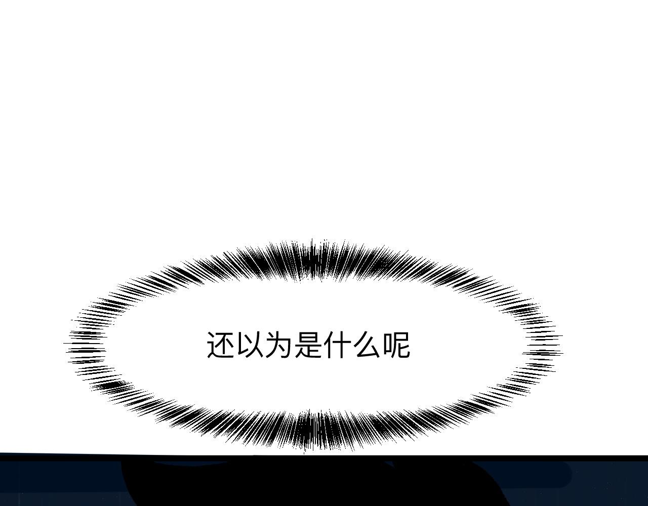 《我靠BUG上王者》漫画最新章节第38话 宋安，成为首领吧免费下拉式在线观看章节第【134】张图片