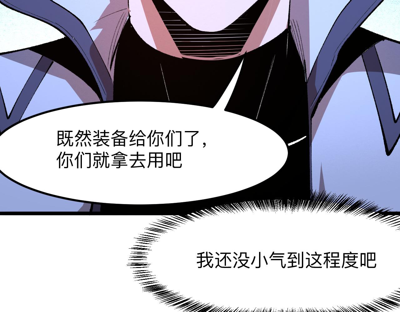 《我靠BUG上王者》漫画最新章节第38话 宋安，成为首领吧免费下拉式在线观看章节第【136】张图片