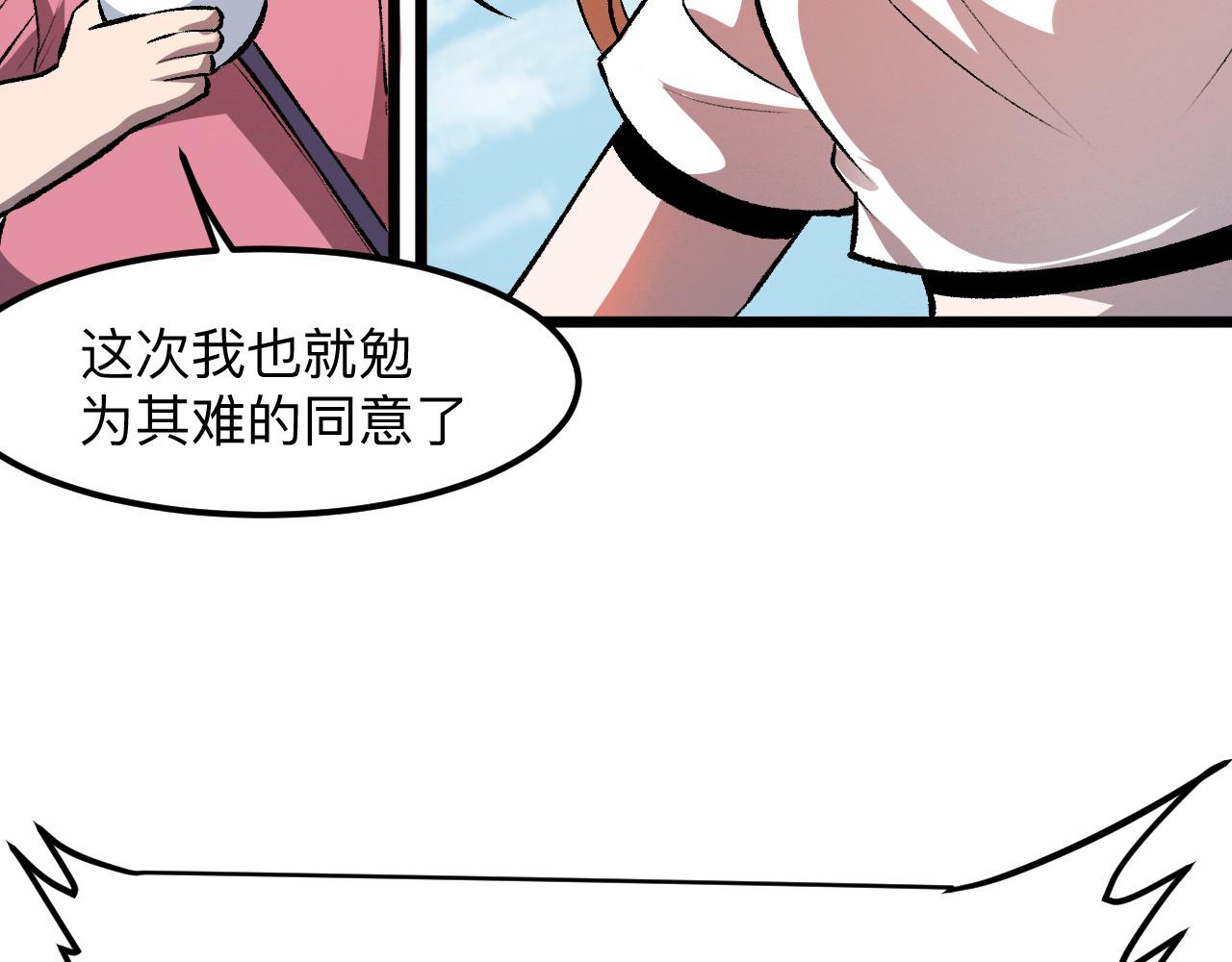 《我靠BUG上王者》漫画最新章节第38话 宋安，成为首领吧免费下拉式在线观看章节第【150】张图片