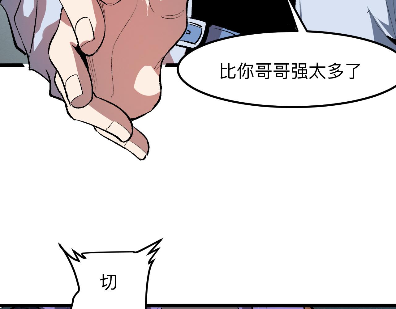 《我靠BUG上王者》漫画最新章节第38话 宋安，成为首领吧免费下拉式在线观看章节第【25】张图片