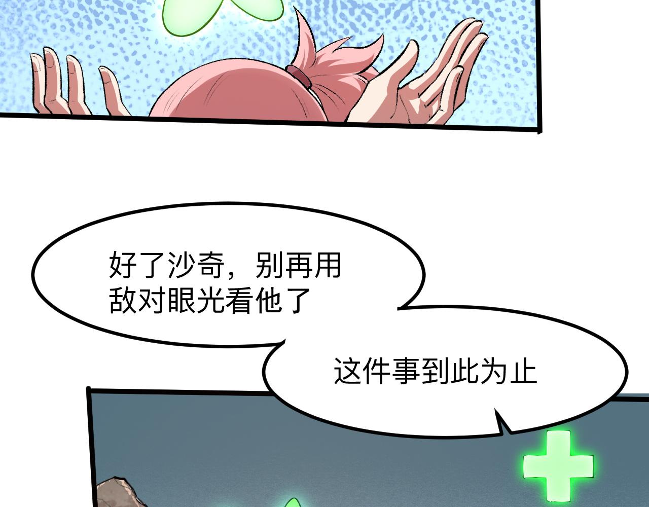 《我靠BUG上王者》漫画最新章节第38话 宋安，成为首领吧免费下拉式在线观看章节第【30】张图片