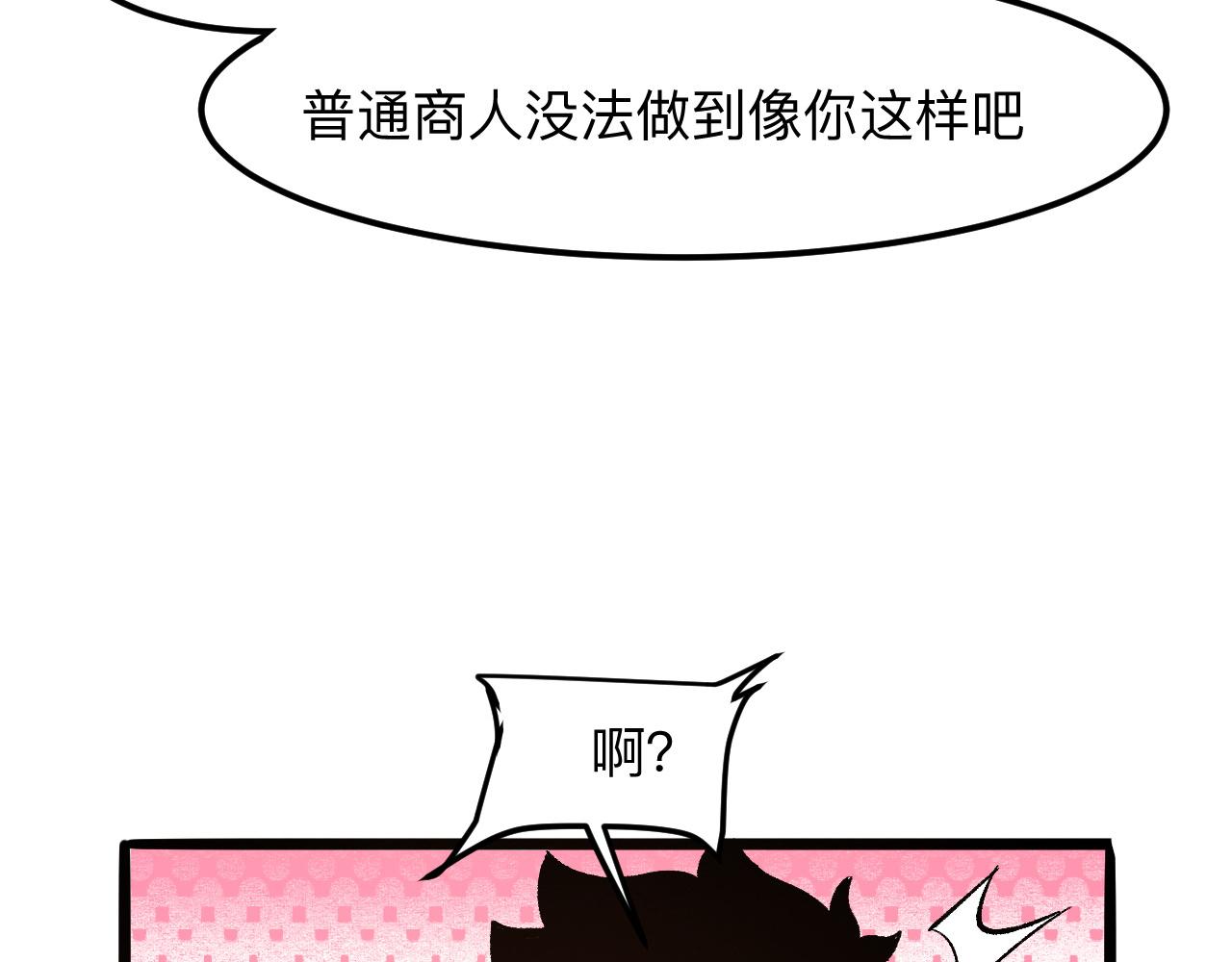 《我靠BUG上王者》漫画最新章节第38话 宋安，成为首领吧免费下拉式在线观看章节第【40】张图片