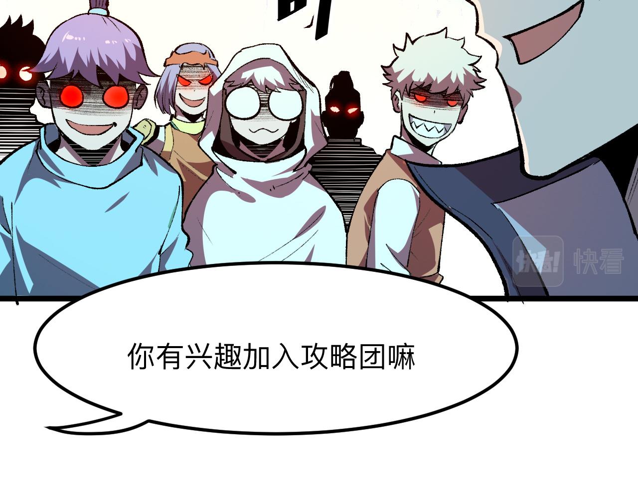 《我靠BUG上王者》漫画最新章节第38话 宋安，成为首领吧免费下拉式在线观看章节第【52】张图片