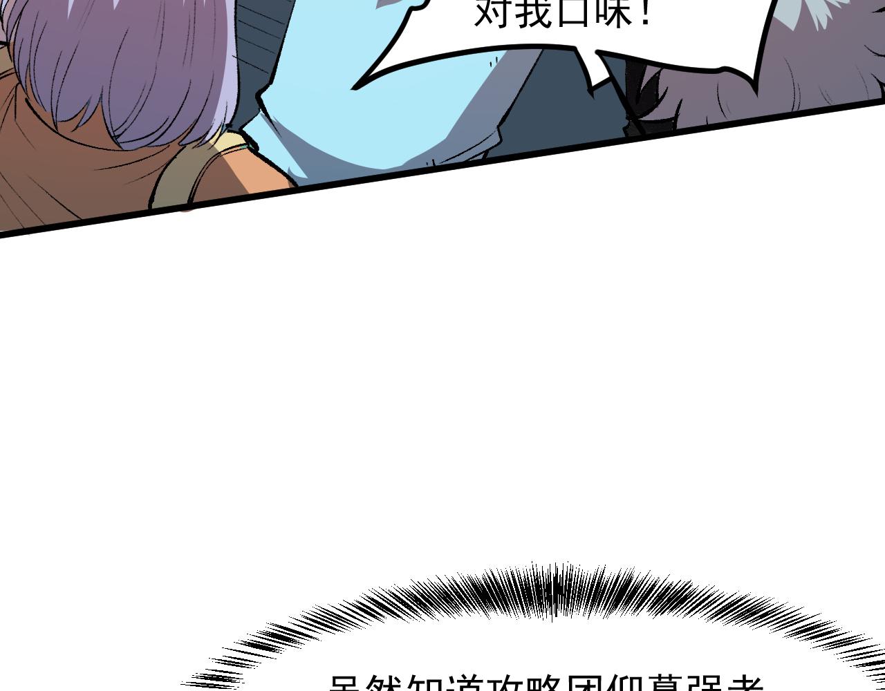 《我靠BUG上王者》漫画最新章节第38话 宋安，成为首领吧免费下拉式在线观看章节第【55】张图片