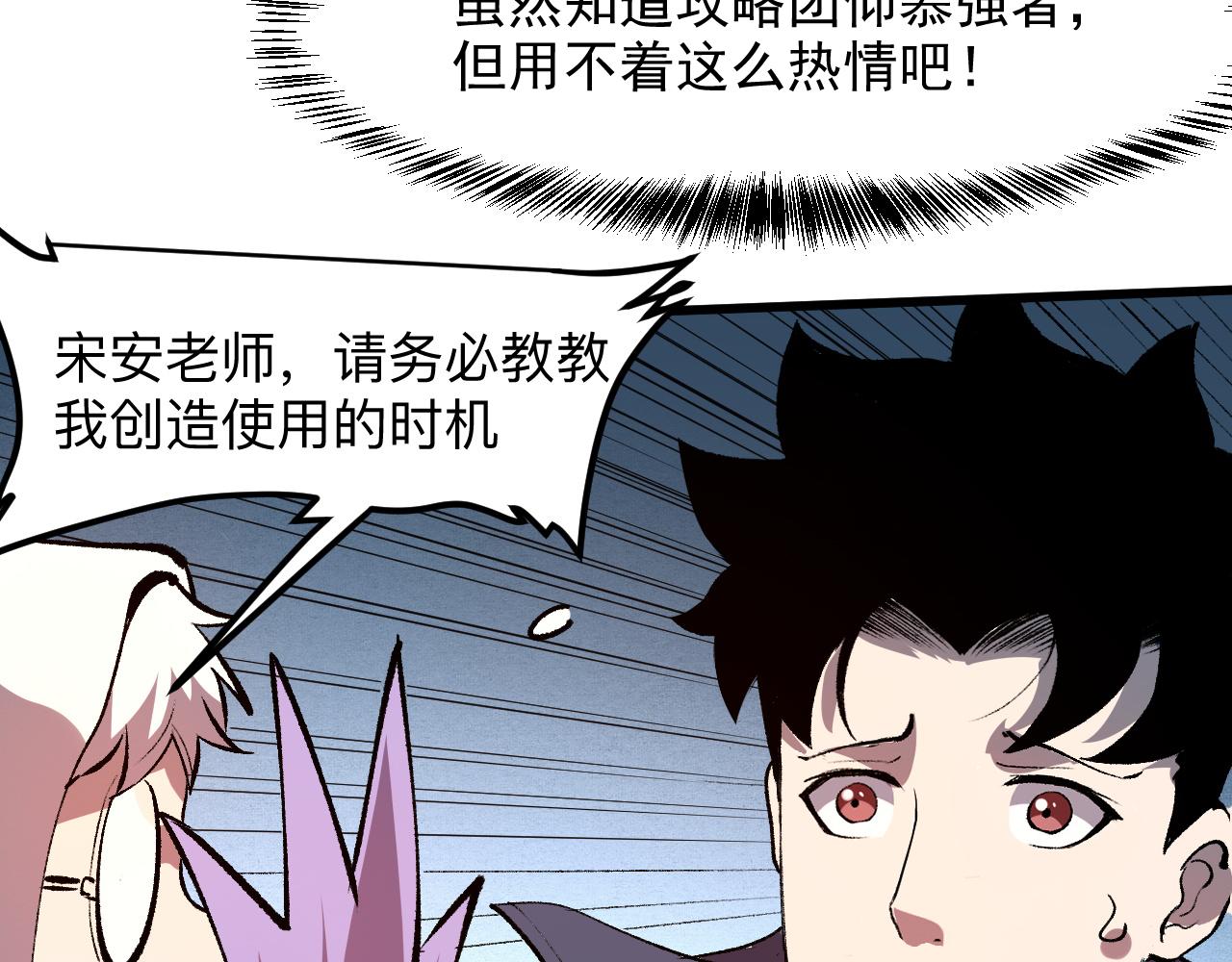 《我靠BUG上王者》漫画最新章节第38话 宋安，成为首领吧免费下拉式在线观看章节第【56】张图片