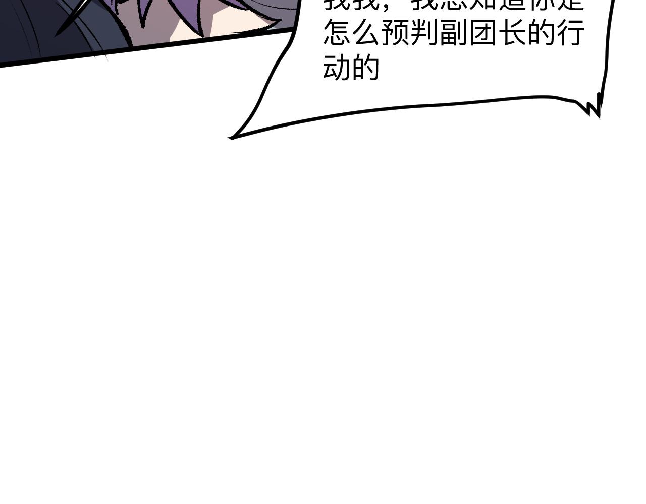 《我靠BUG上王者》漫画最新章节第38话 宋安，成为首领吧免费下拉式在线观看章节第【58】张图片