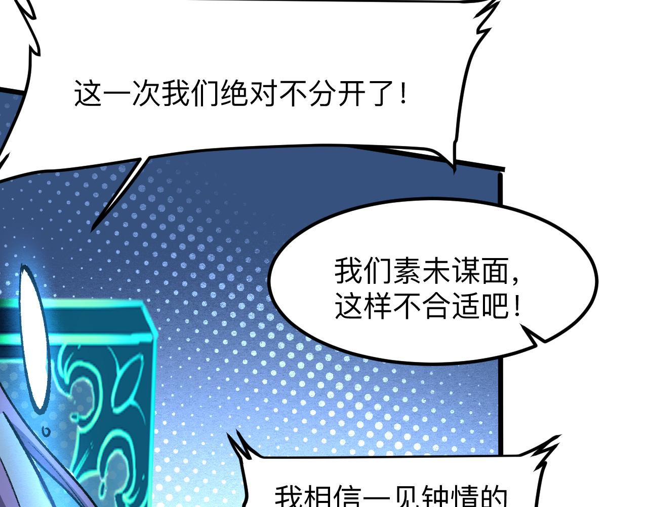 《我靠BUG上王者》漫画最新章节第38话 宋安，成为首领吧免费下拉式在线观看章节第【76】张图片