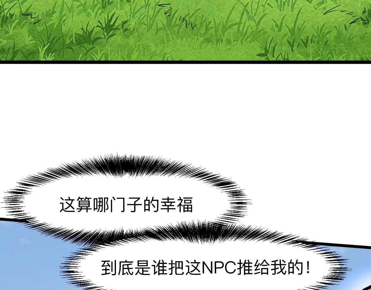 《我靠BUG上王者》漫画最新章节第38话 宋安，成为首领吧免费下拉式在线观看章节第【85】张图片