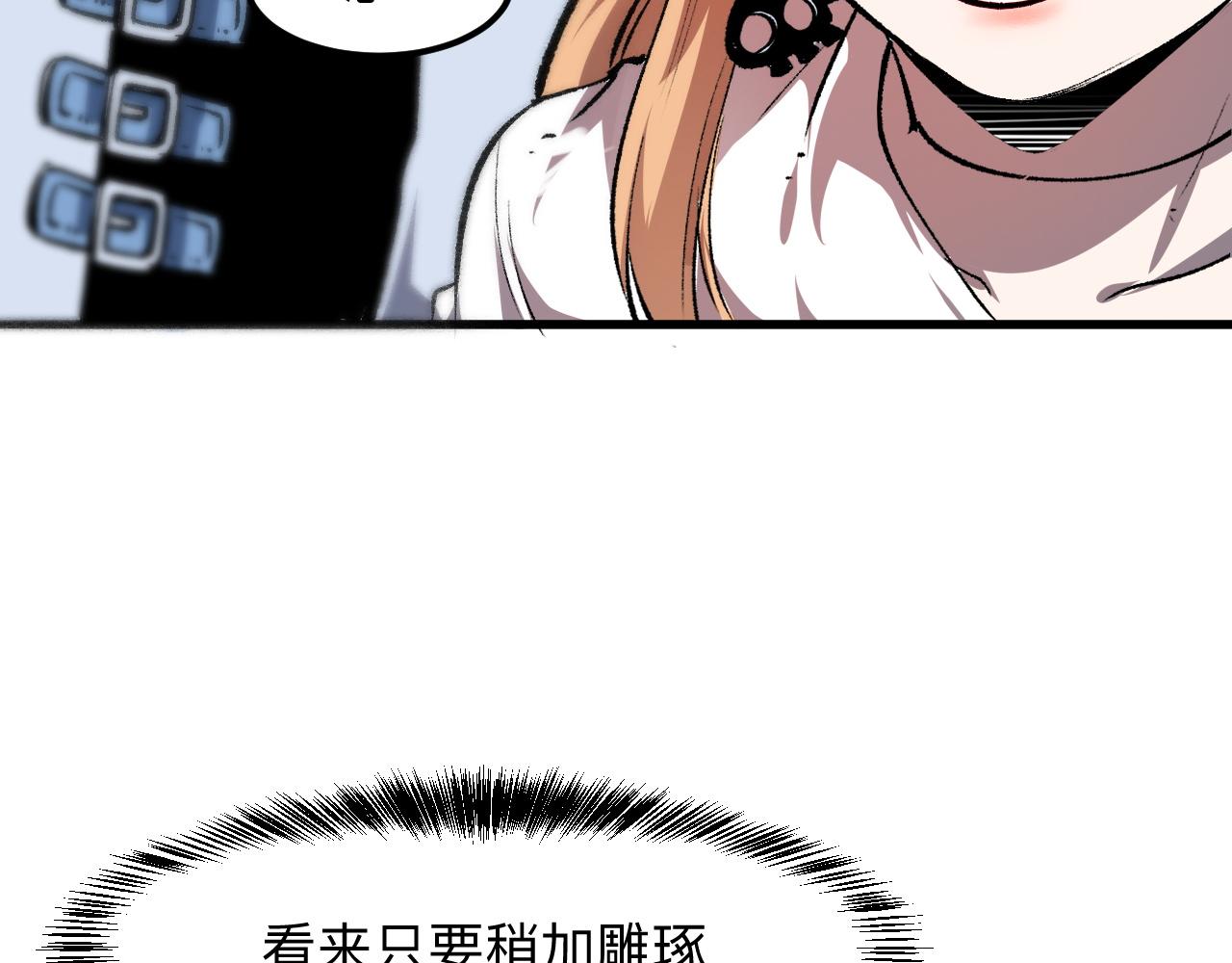 《我靠BUG上王者》漫画最新章节第40话 痛击博格特！免费下拉式在线观看章节第【102】张图片