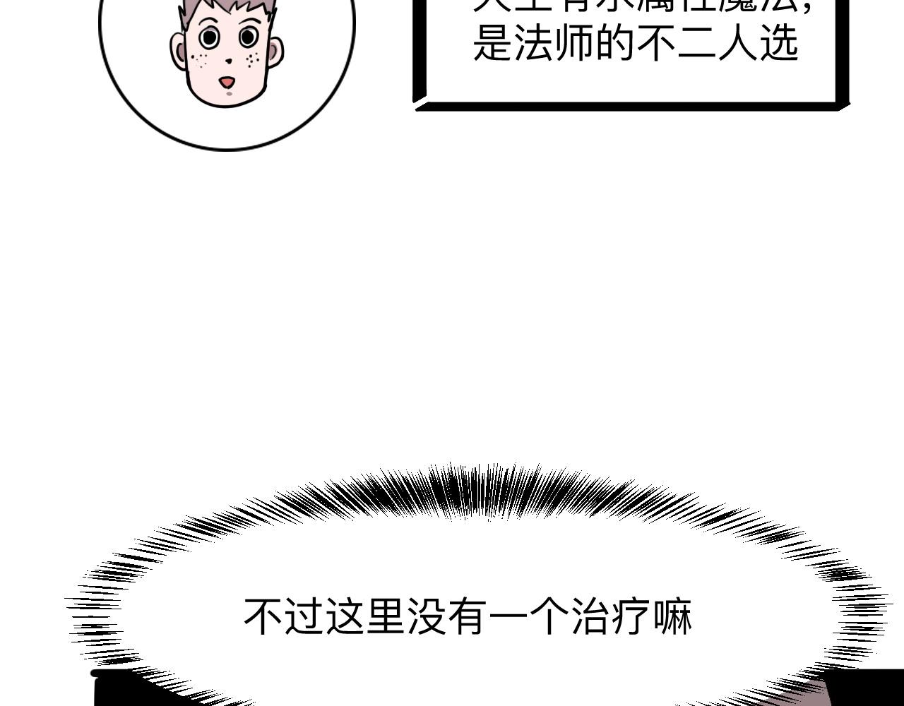 《我靠BUG上王者》漫画最新章节第40话 痛击博格特！免费下拉式在线观看章节第【114】张图片