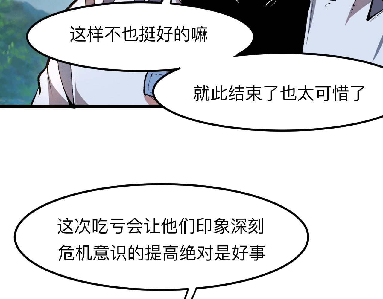 《我靠BUG上王者》漫画最新章节第40话 痛击博格特！免费下拉式在线观看章节第【47】张图片