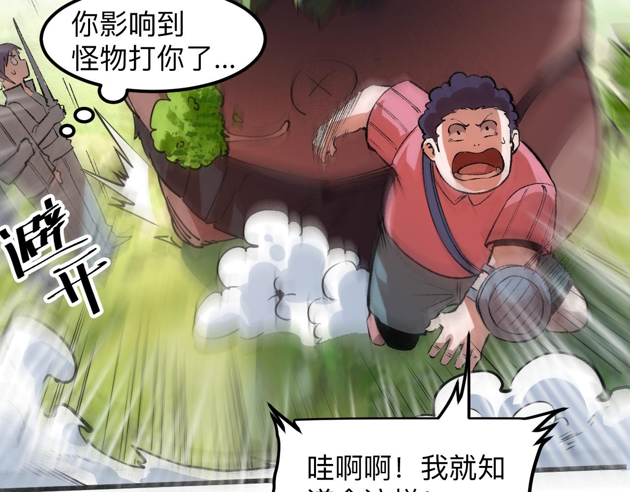 《我靠BUG上王者》漫画最新章节第40话 痛击博格特！免费下拉式在线观看章节第【70】张图片