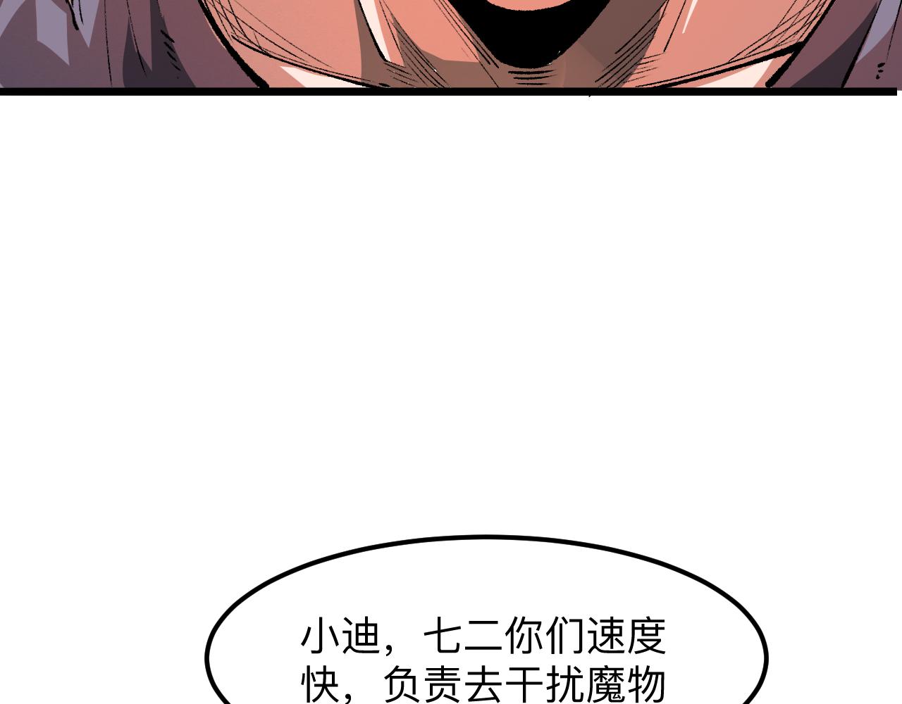 《我靠BUG上王者》漫画最新章节第40话 痛击博格特！免费下拉式在线观看章节第【73】张图片