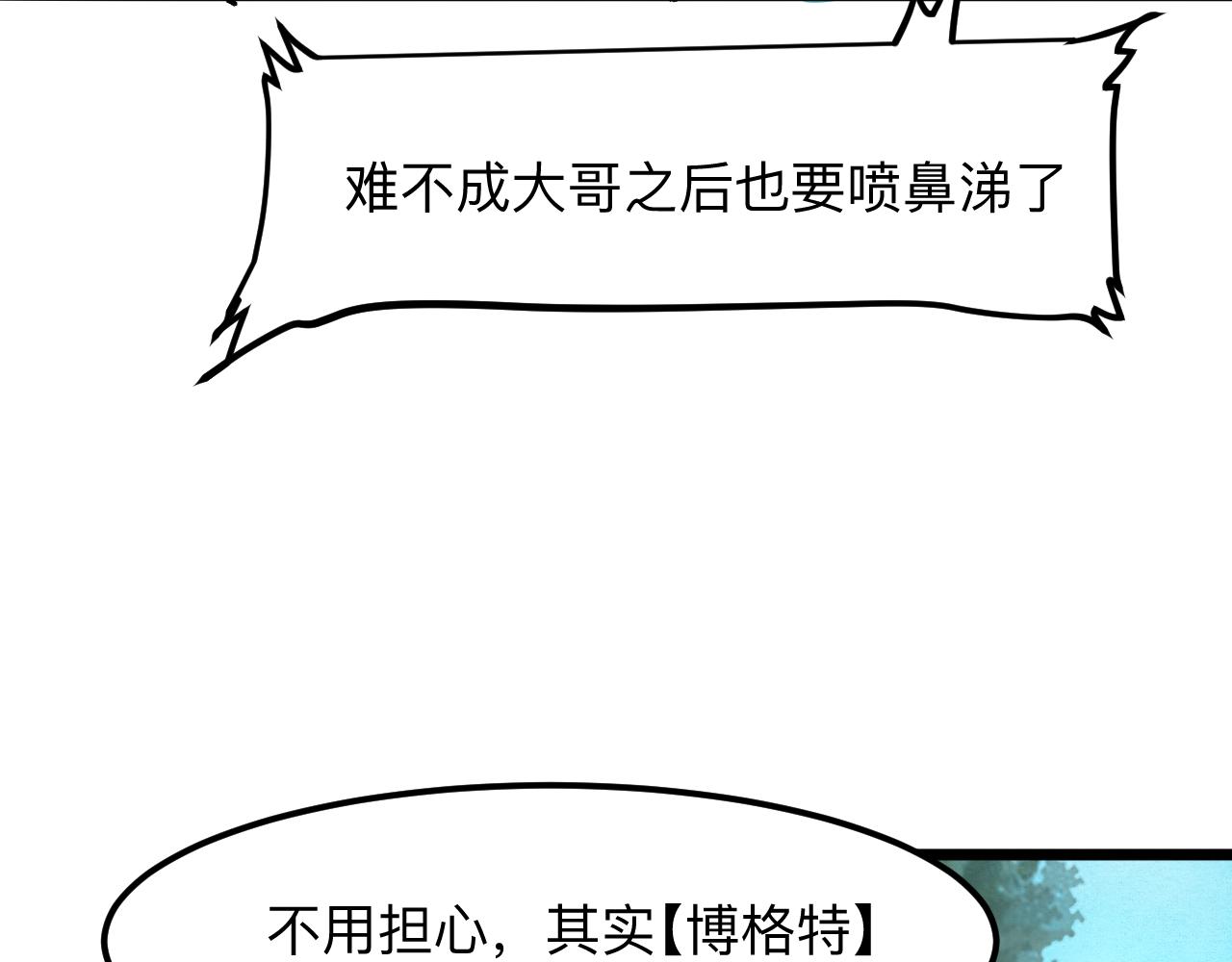 《我靠BUG上王者》漫画最新章节第41话 bug泄露！免费下拉式在线观看章节第【11】张图片