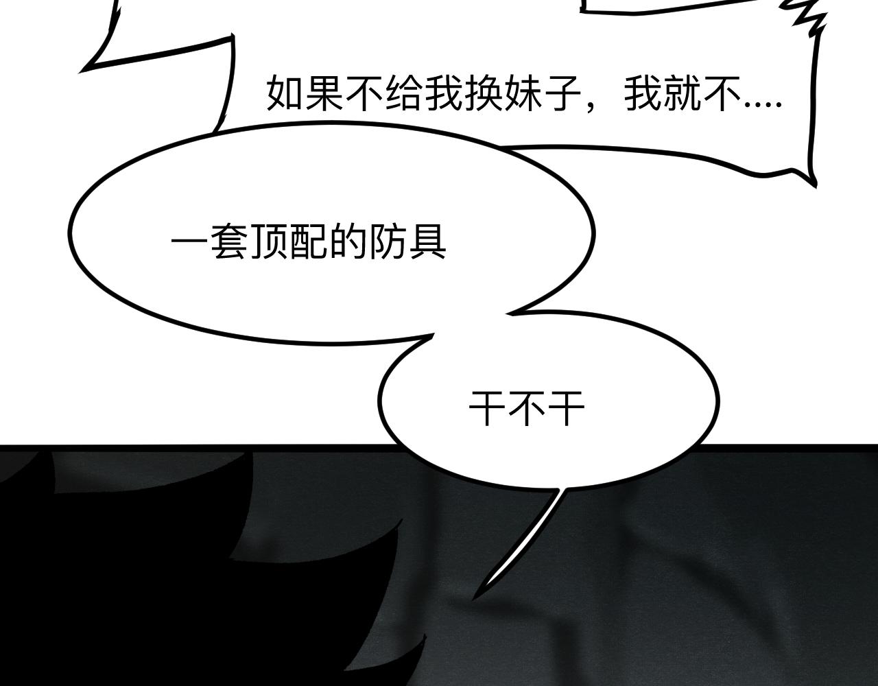 《我靠BUG上王者》漫画最新章节第41话 bug泄露！免费下拉式在线观看章节第【114】张图片