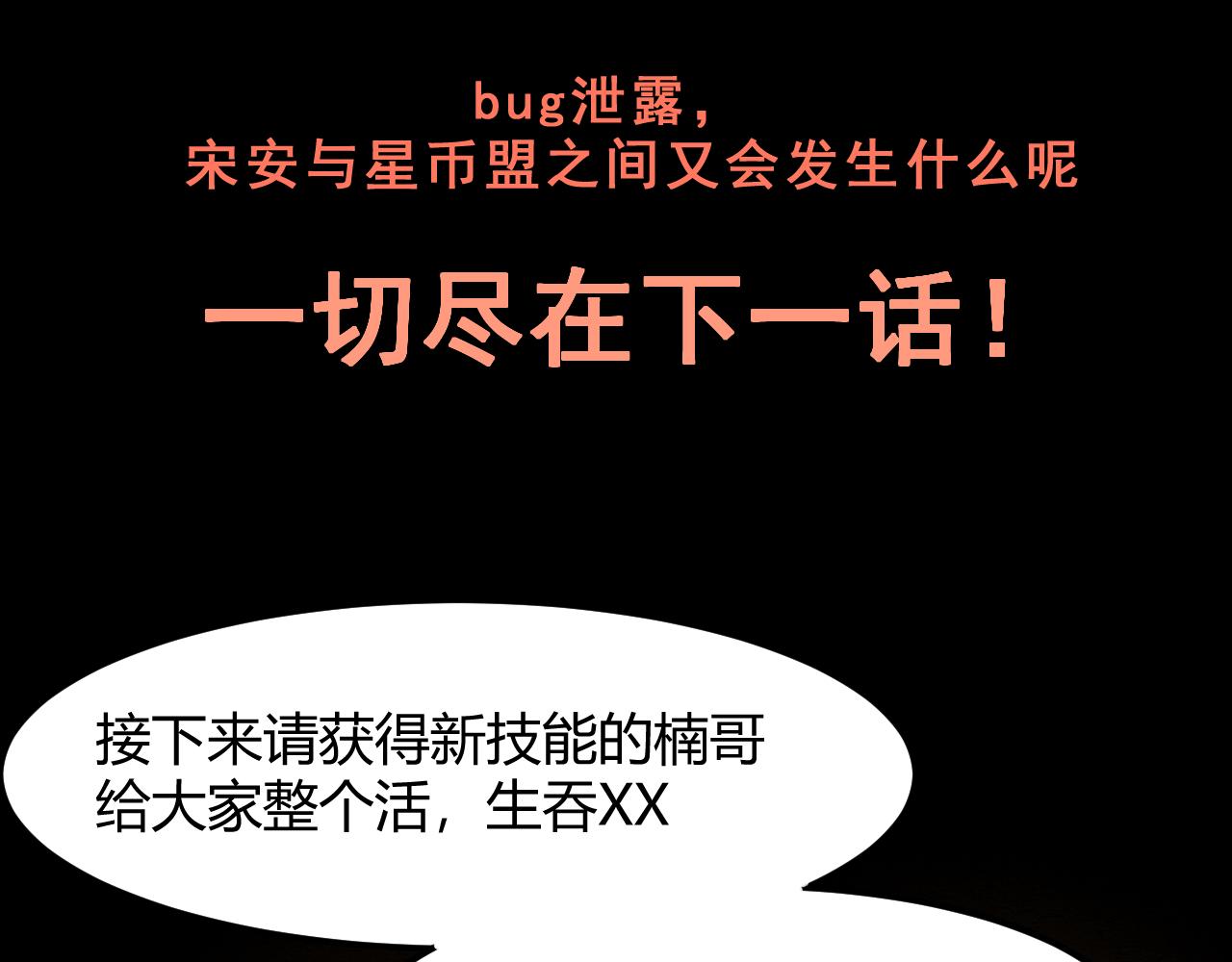 《我靠BUG上王者》漫画最新章节第41话 bug泄露！免费下拉式在线观看章节第【183】张图片