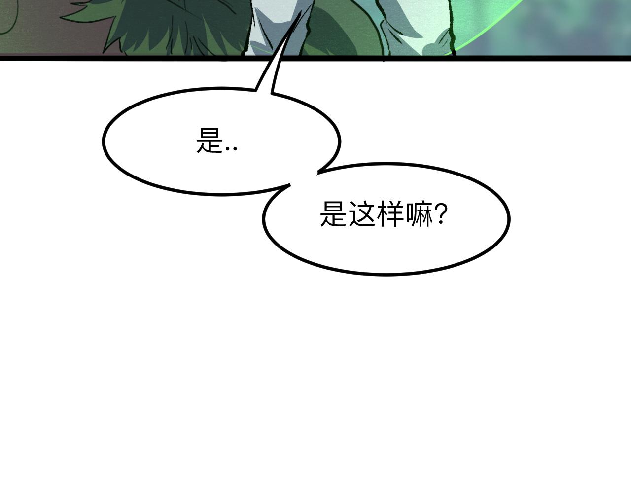 《我靠BUG上王者》漫画最新章节第41话 bug泄露！免费下拉式在线观看章节第【28】张图片