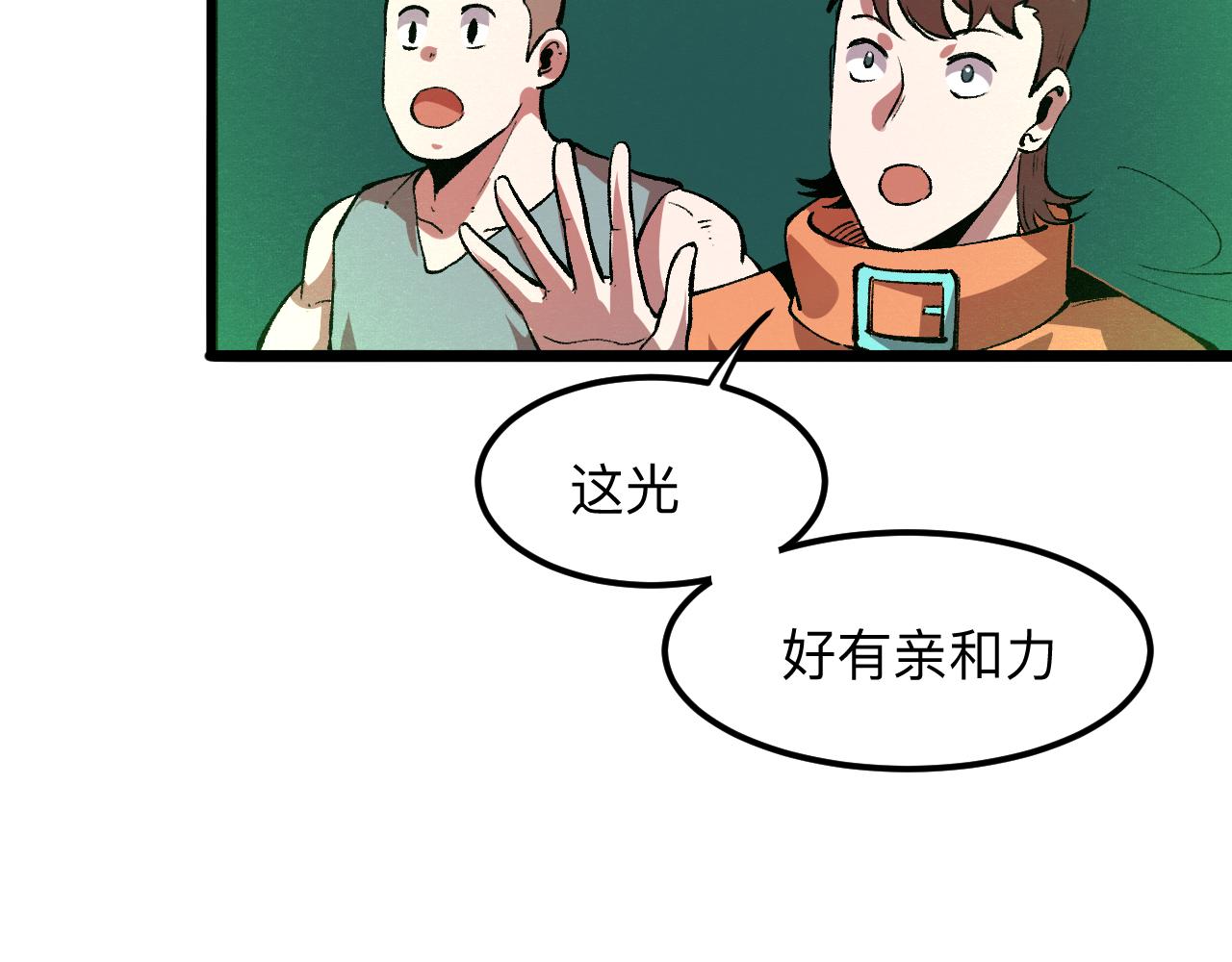 《我靠BUG上王者》漫画最新章节第41话 bug泄露！免费下拉式在线观看章节第【35】张图片